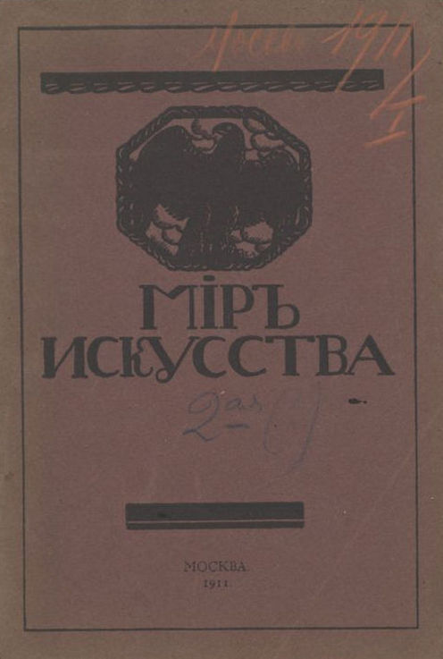 B18. Мир искусства